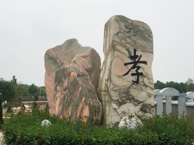 孝文化